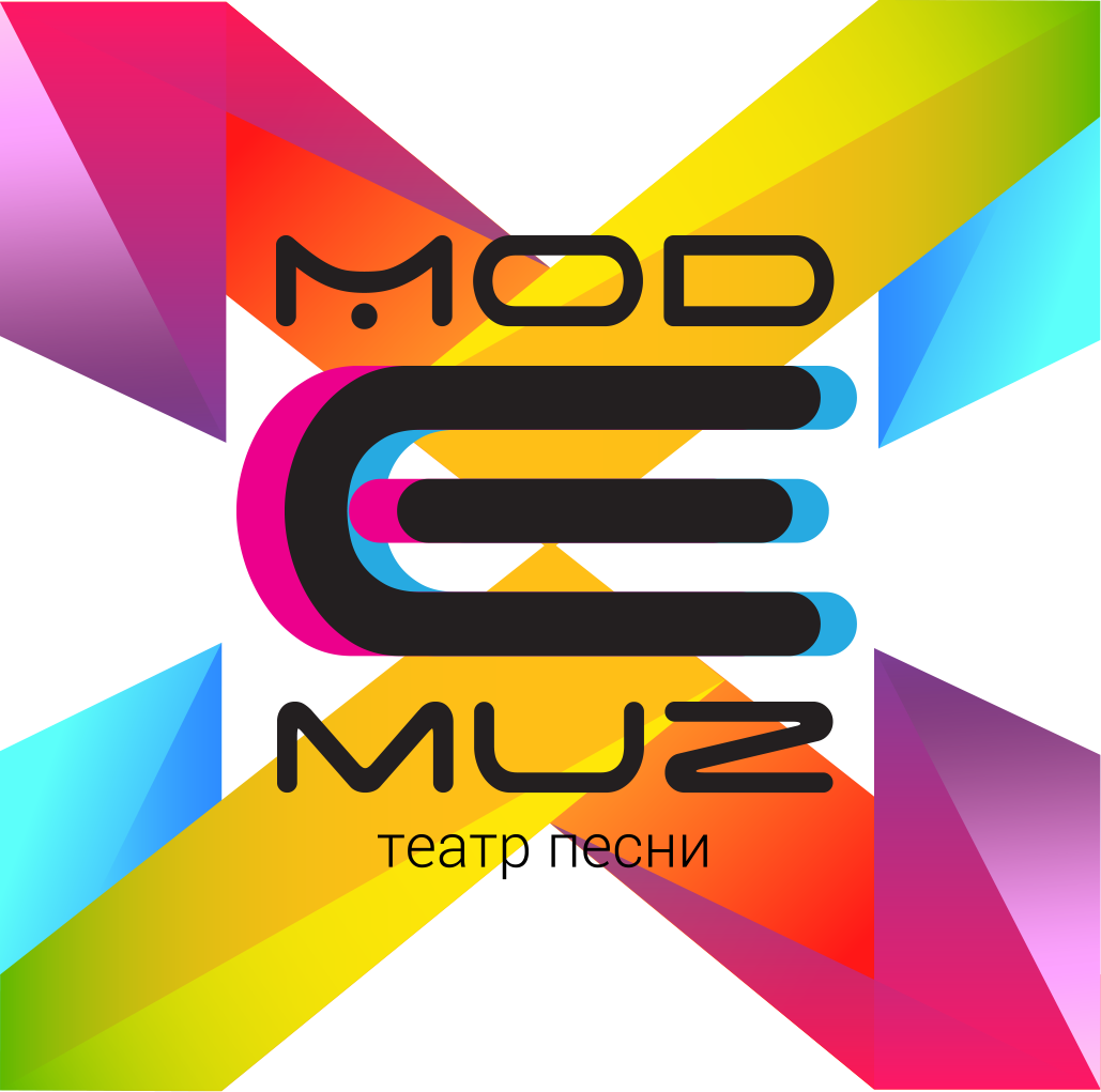 ТЕАТР ПЕСНИ "МОДЕМУЗ"